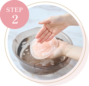 お手入れ方法 STEP2