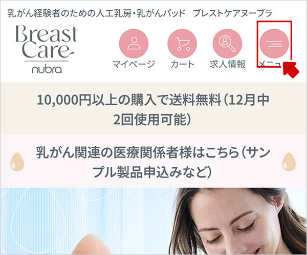 ページ上部のメニュー