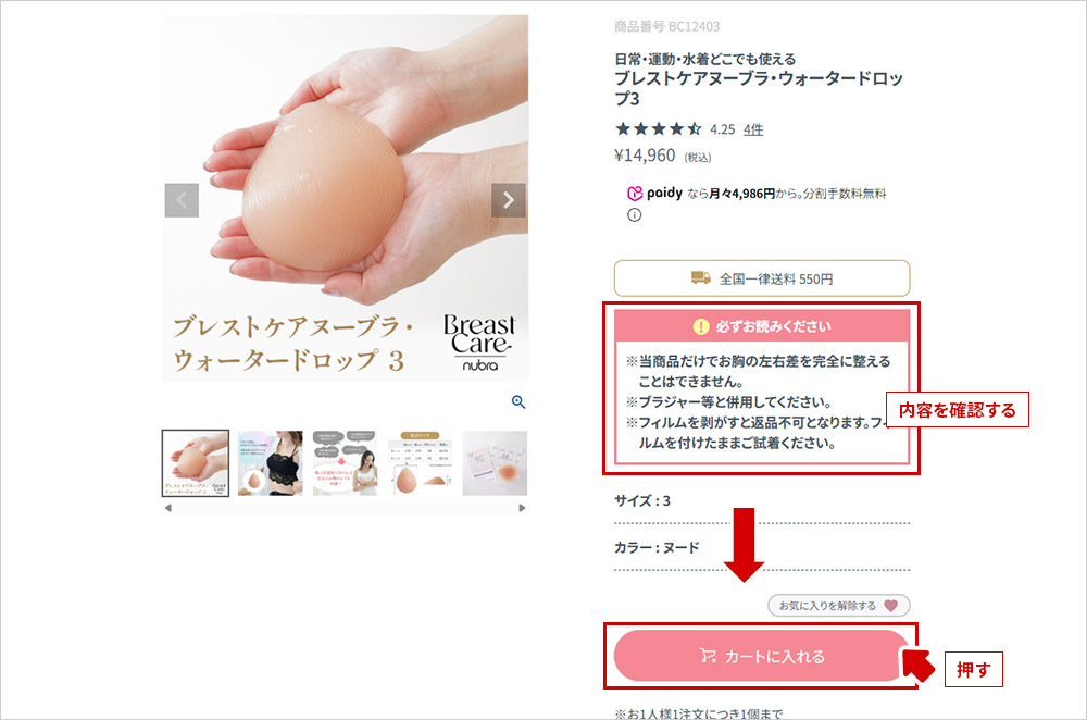 商品をカートに入れる