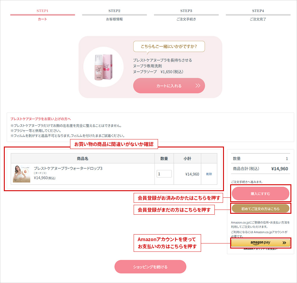 購入手続き画面