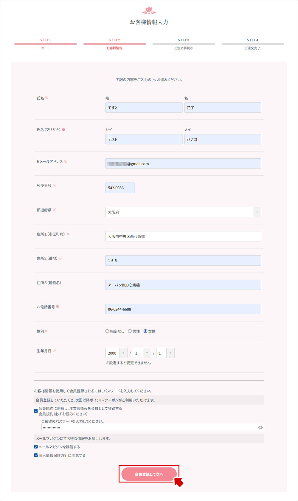 登録フォーム