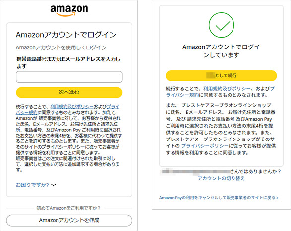 Amazonアカウントへログイン
