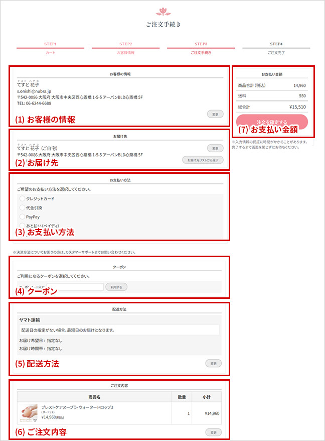 購入手続き画面