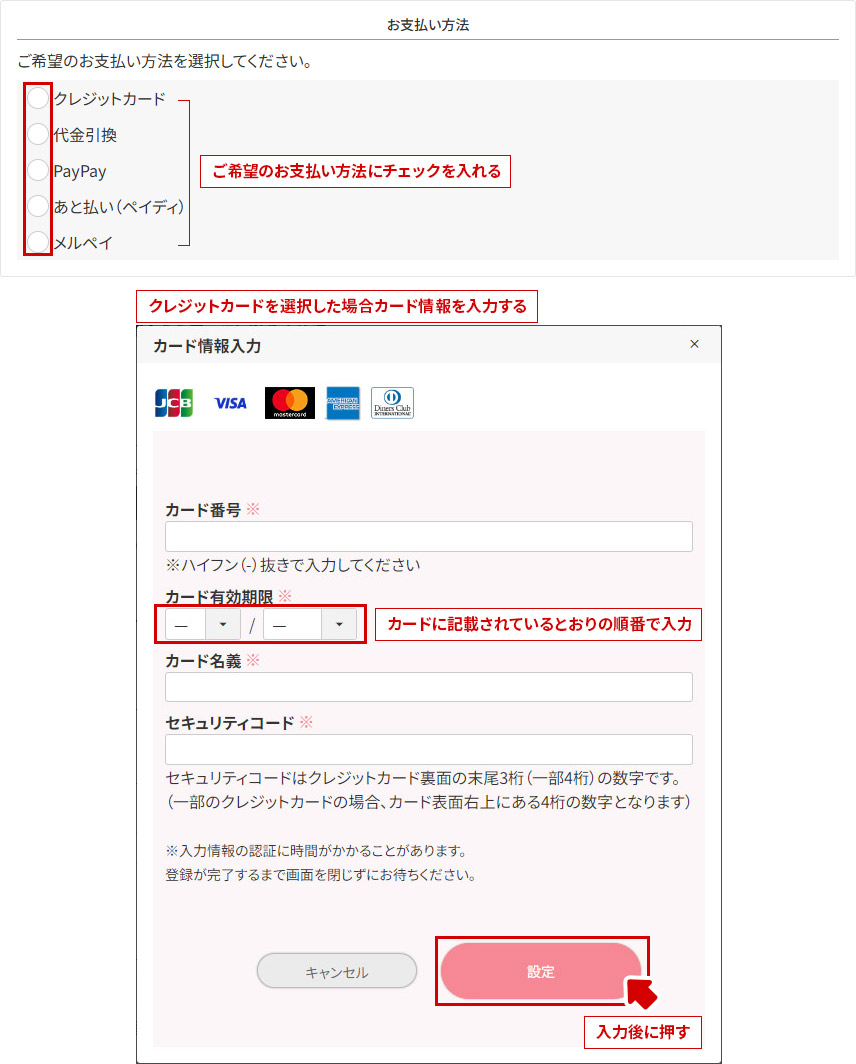 お支払い方法