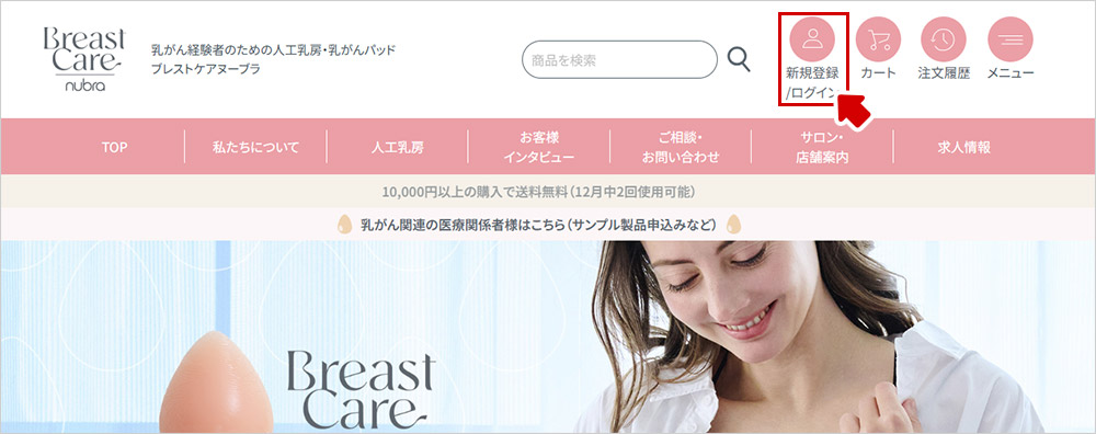 ページ上部のメニュー「新規登録/ログイン」