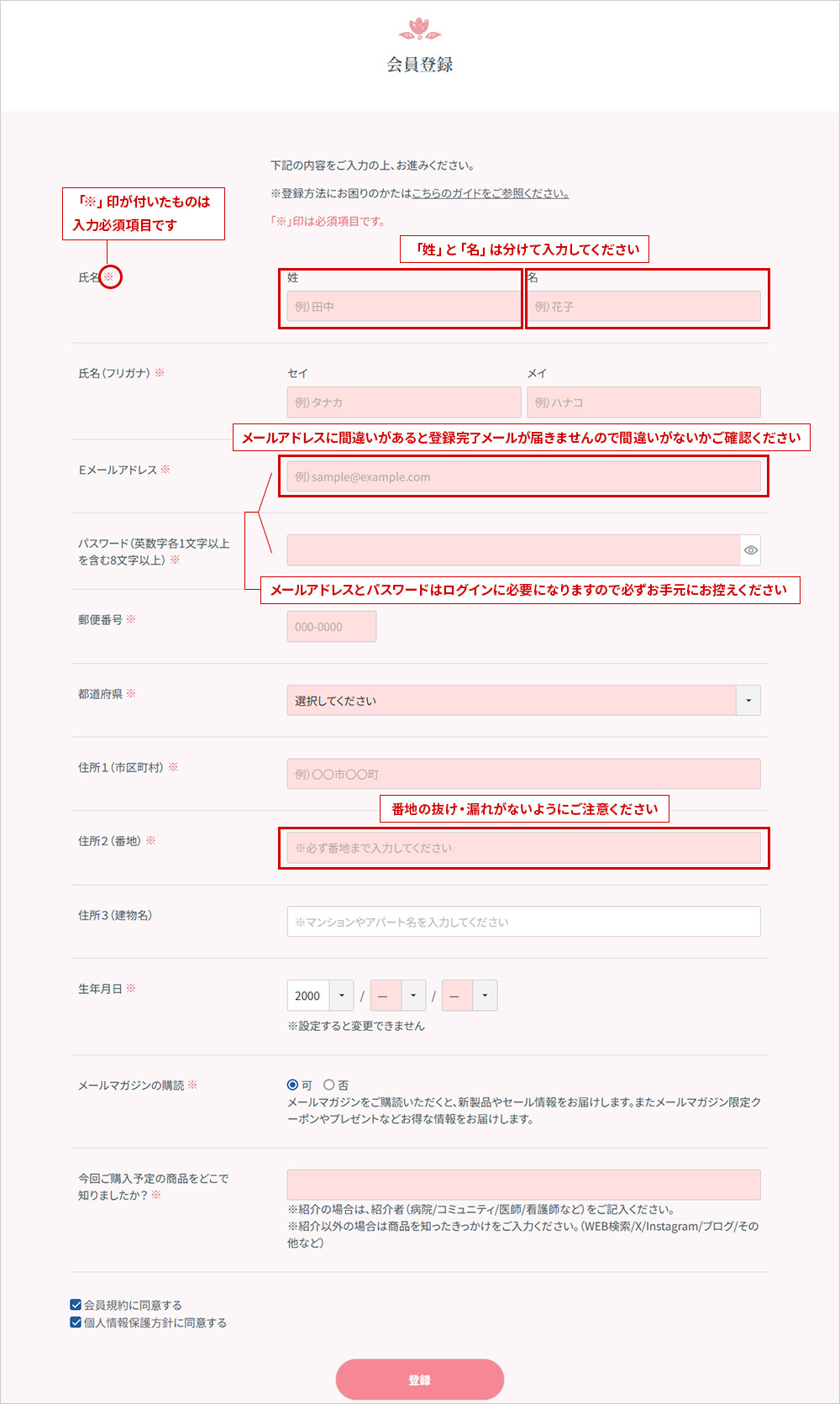 会員登録フォーム