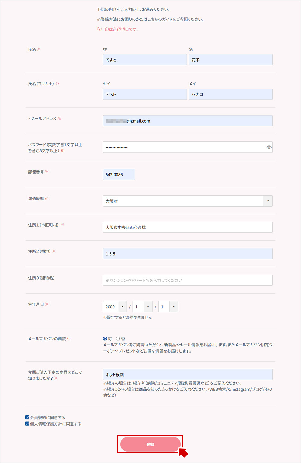 会員登録フォーム入力済