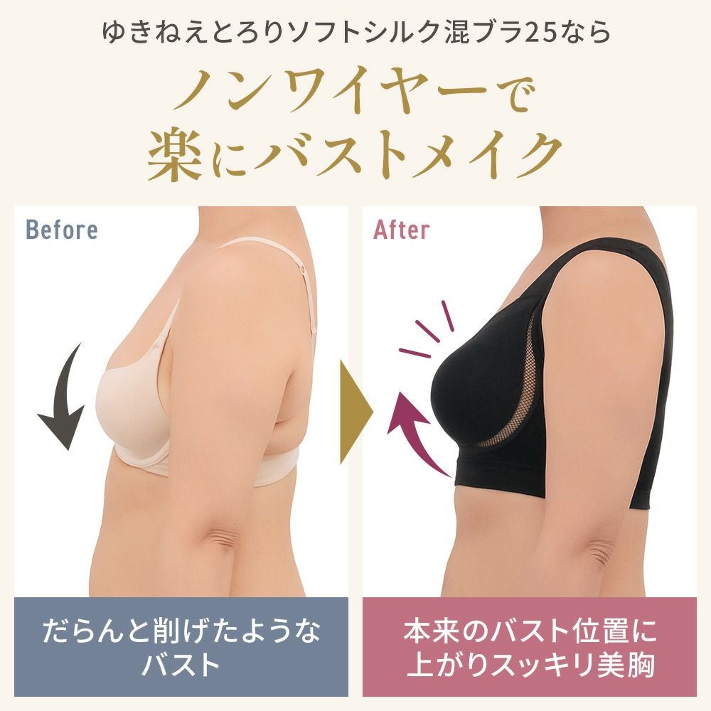 ノンワイヤーで楽にバストメイク