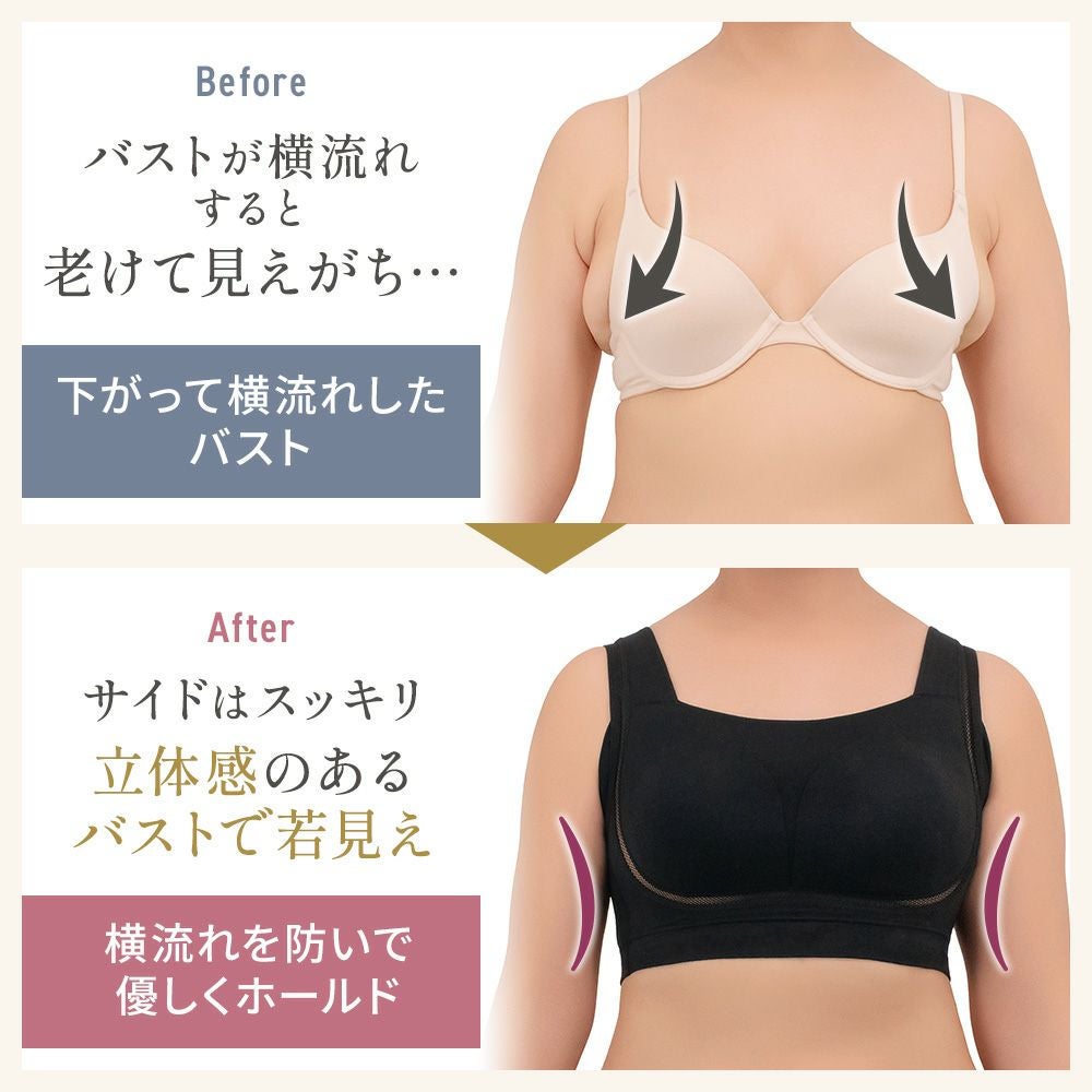 胸の横流れを防いで優しくホールド