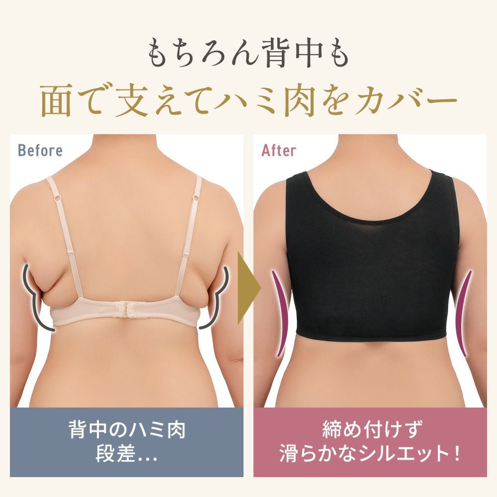 もちろん背中も面で支えてハミ肉をカバー