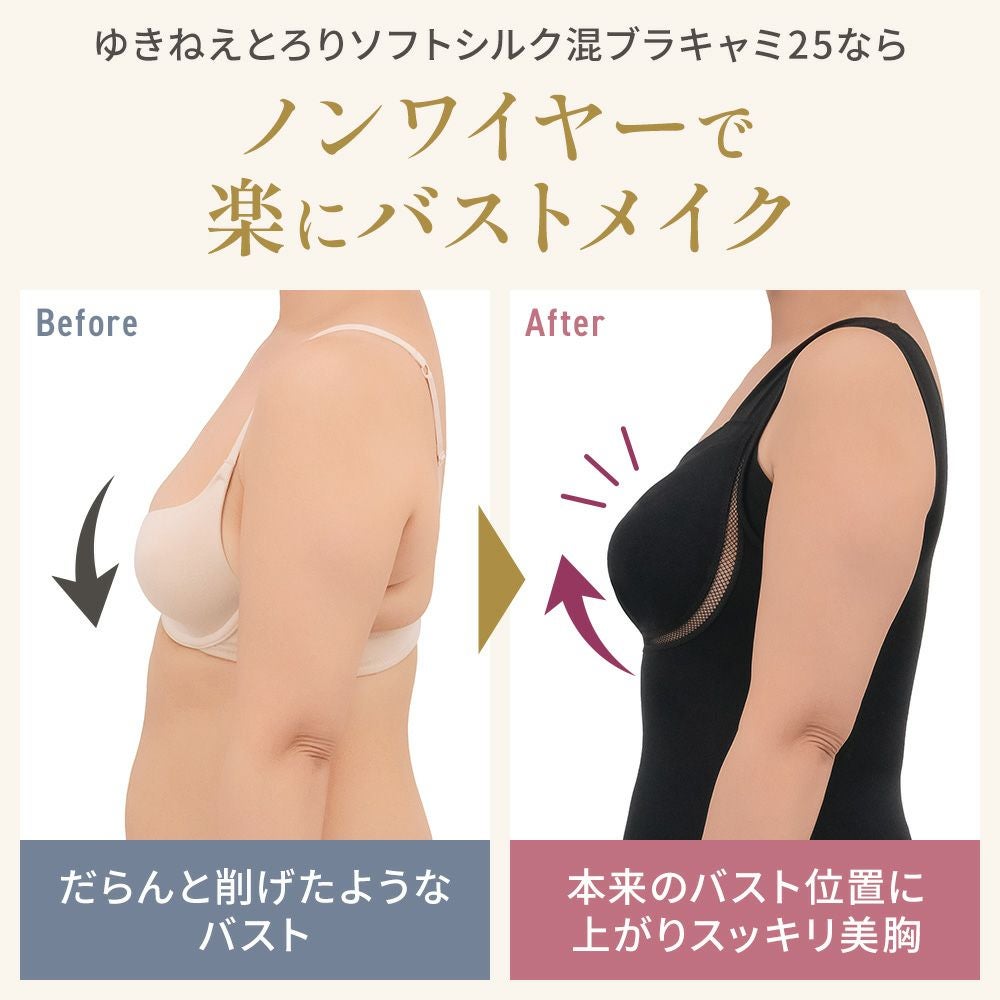 ノンワイヤーで楽にバストメイク