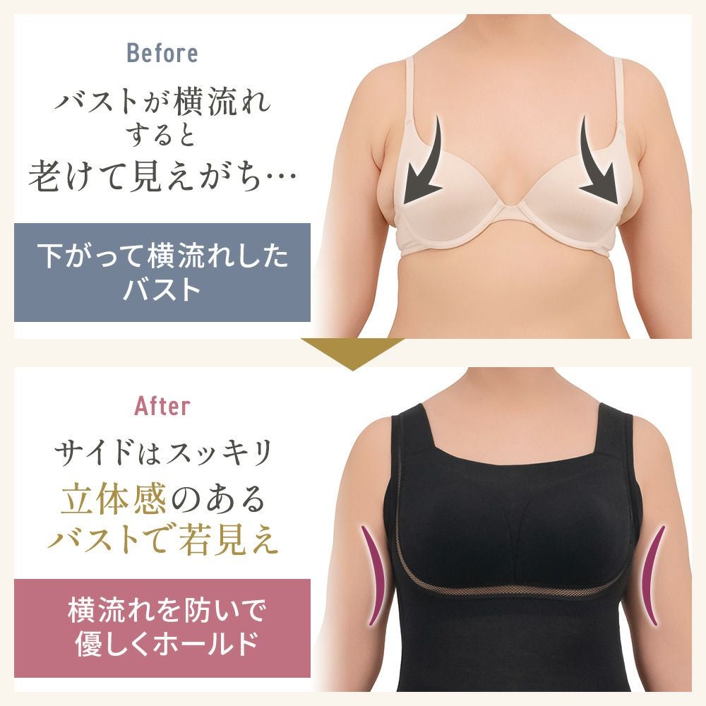胸の横流れを防いで優しくホールド