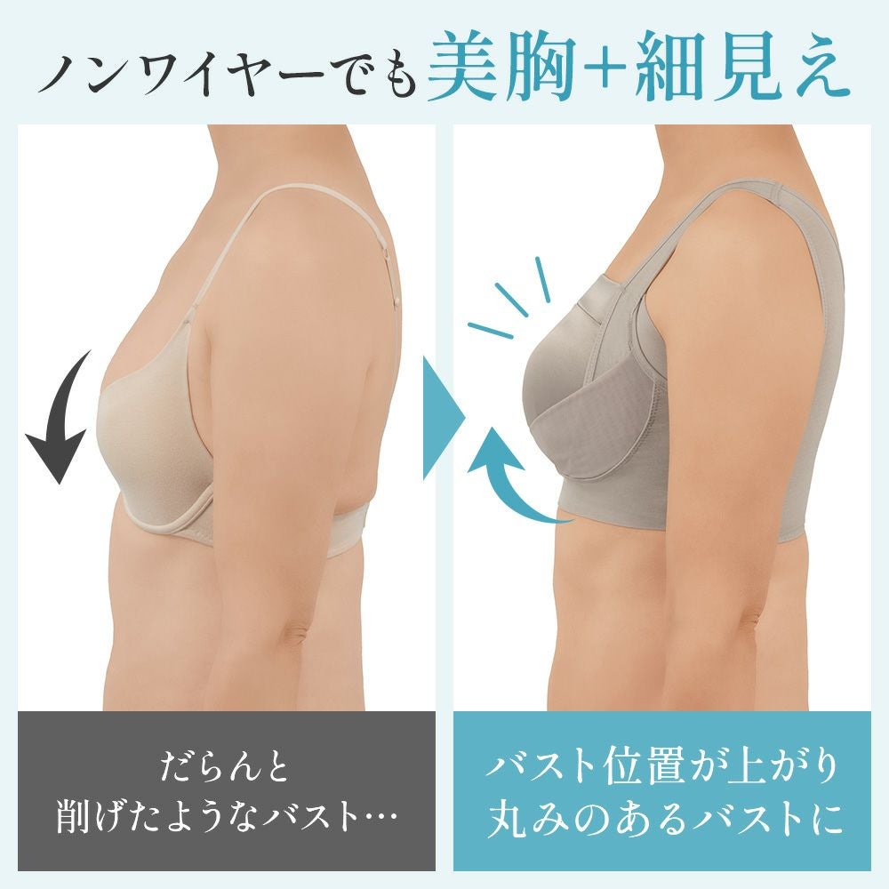 ノンワイヤーでも美胸＋細見え