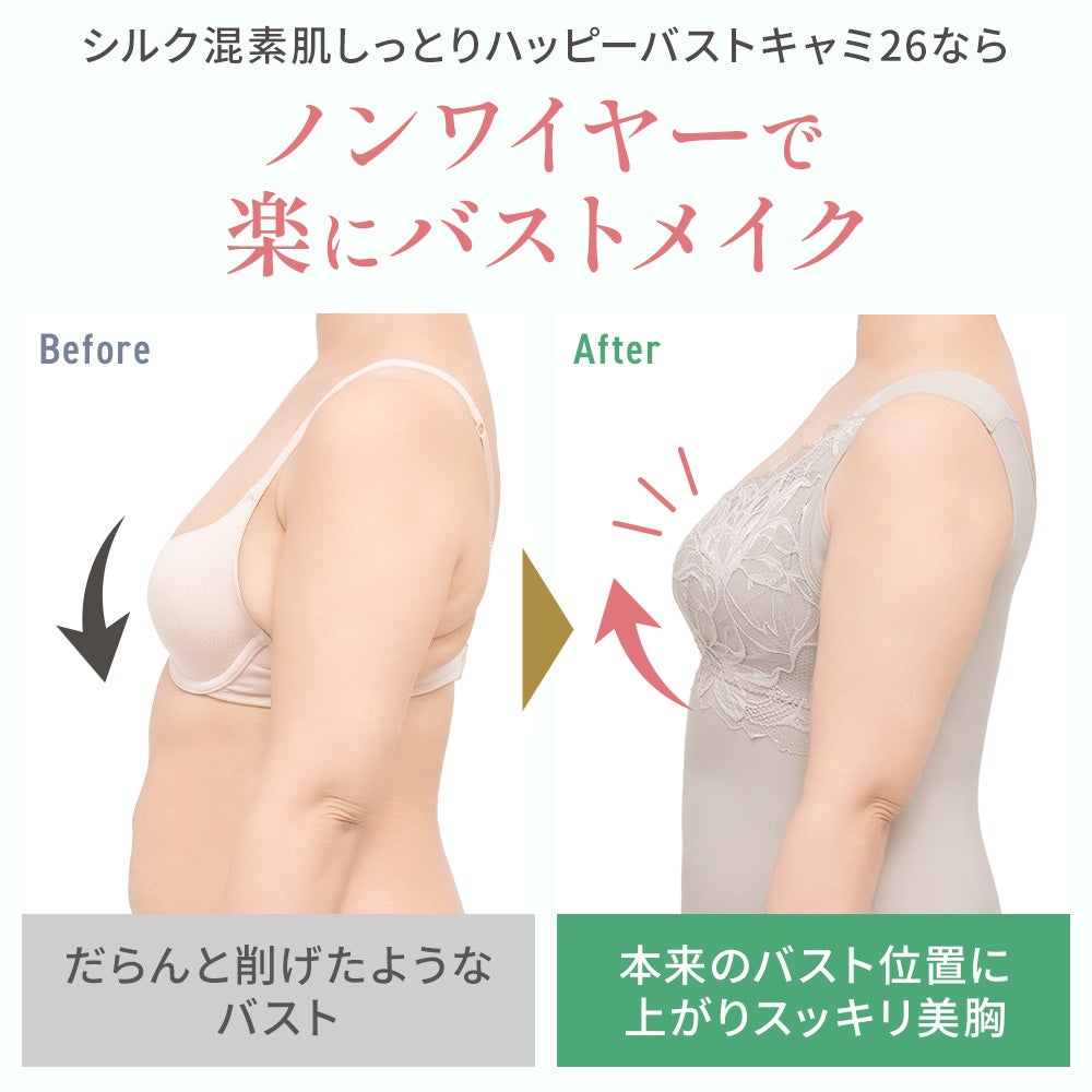 ノンワイヤーで楽にバストメイク