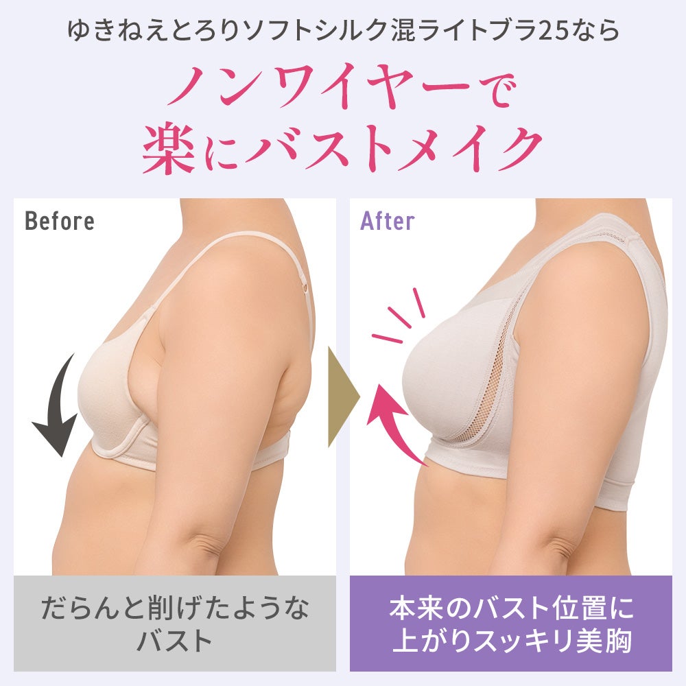 ノンワイヤーで楽にバストメイク