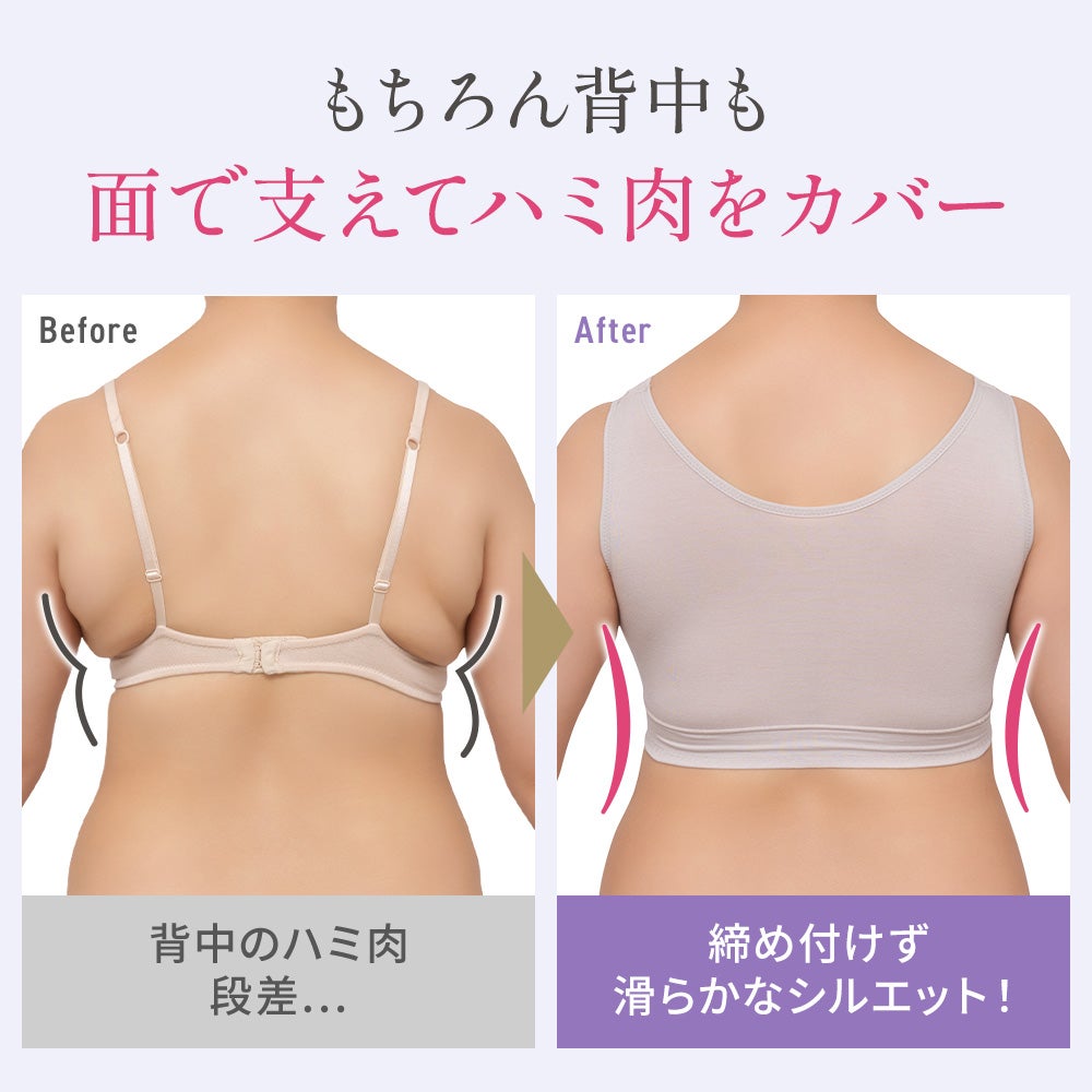 もちろん背中も面で支えてハミ肉をカバー