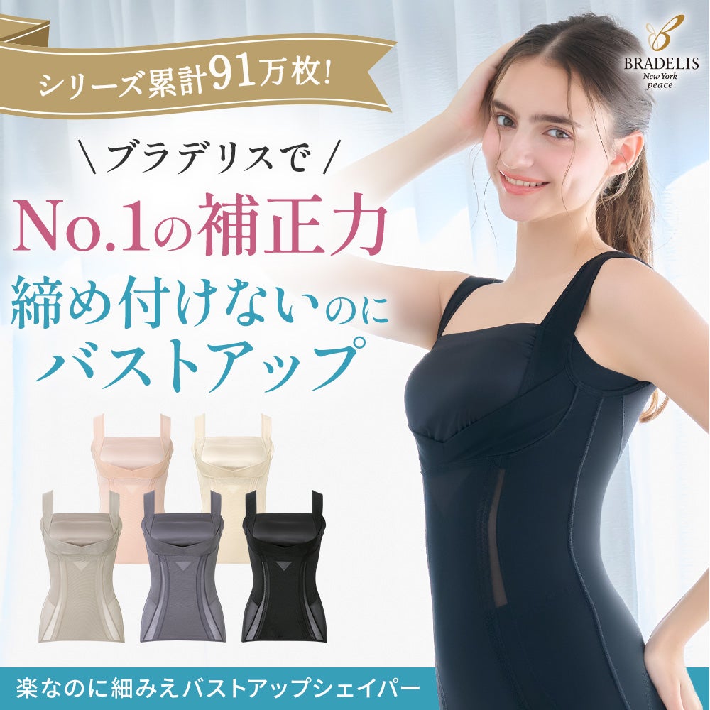 楽なのにバストアップシェイパー