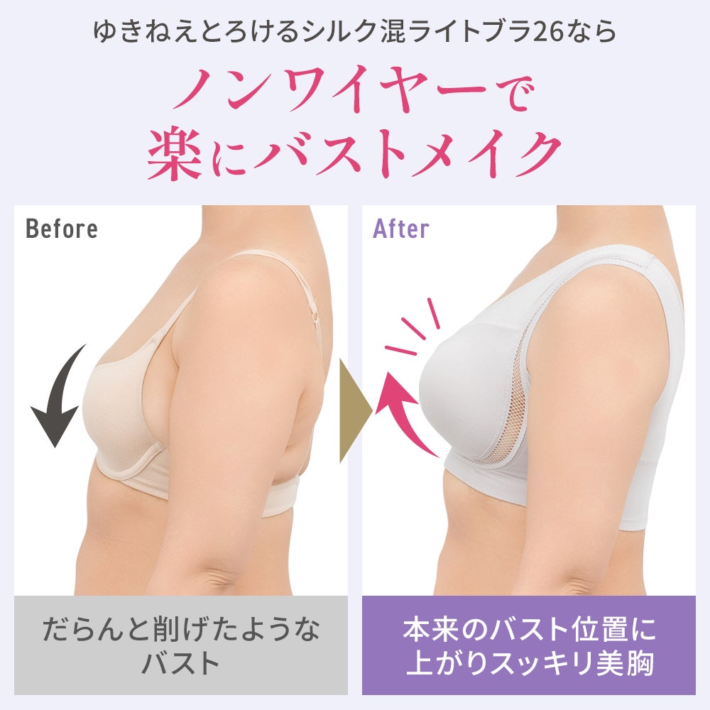 ノンワイヤーで楽にバストメイク