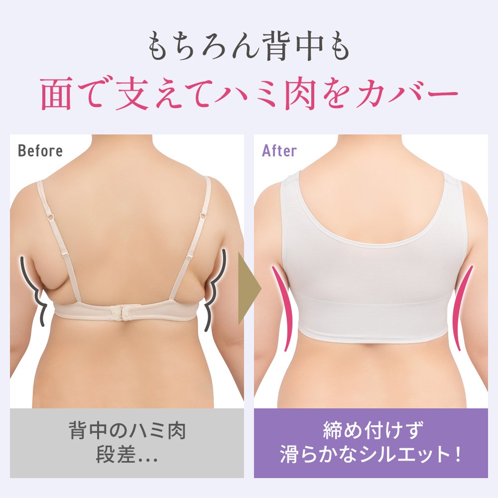 もちろん背中も面で支えてハミ肉をカバー